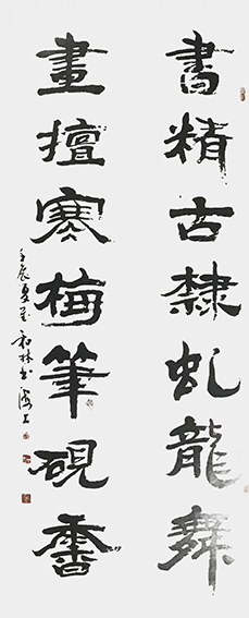 周和林作品5 《自撰文对联》